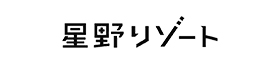 星野リゾート