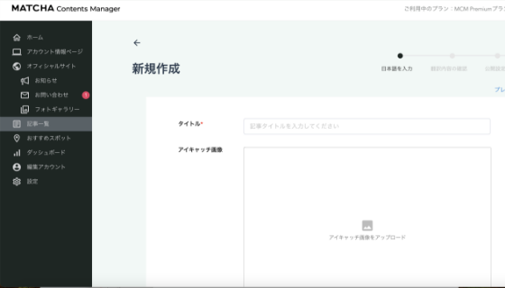 初心者でもすぐ使えるシンプルな管理画面で記事制作とHP運用が可能