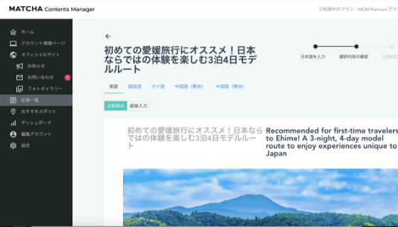 多言語対応の自動翻訳機能で、専門人材に委託することなく現場での運用が可能