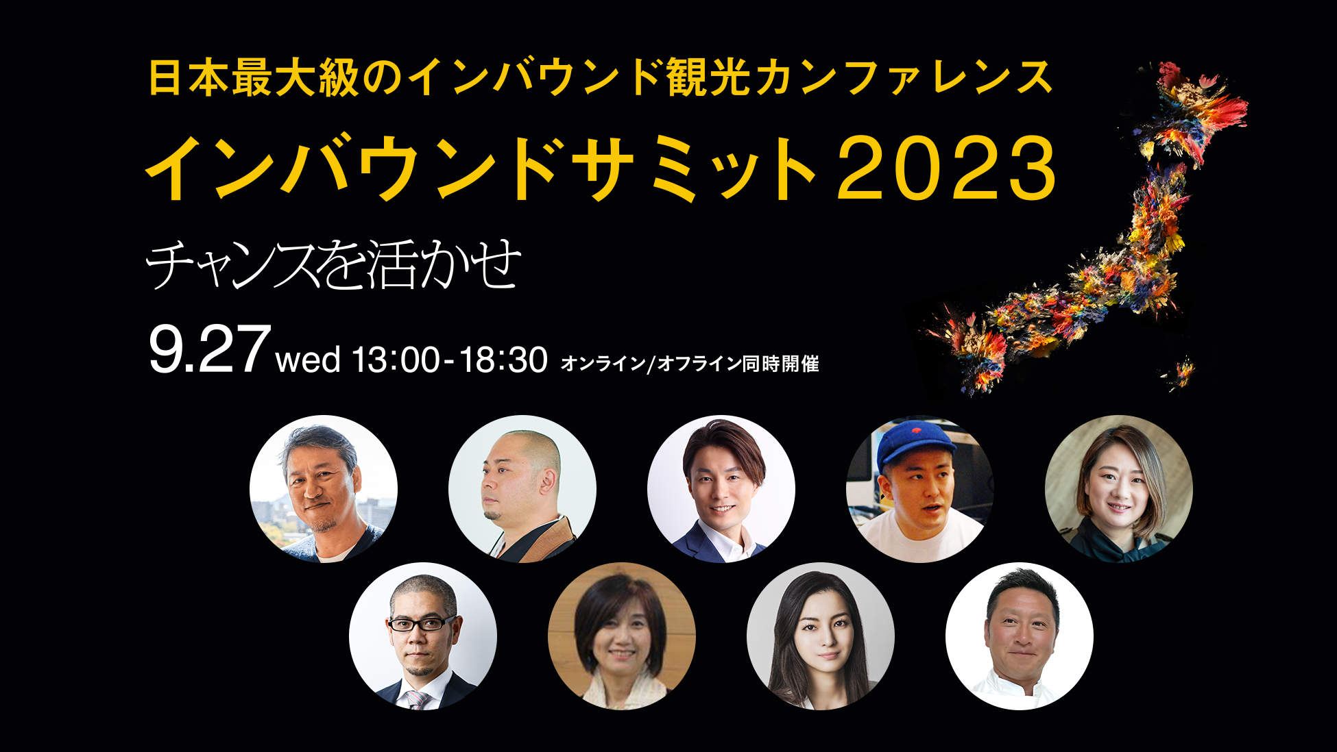 国内最大規模のインバウンドカンファレンス「インバウンドサミット2023」登壇者が続々と決定 株式会社MATCHA