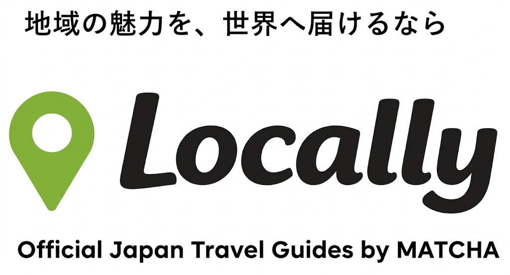 地域の魅力を世界へ届けるならLocally
